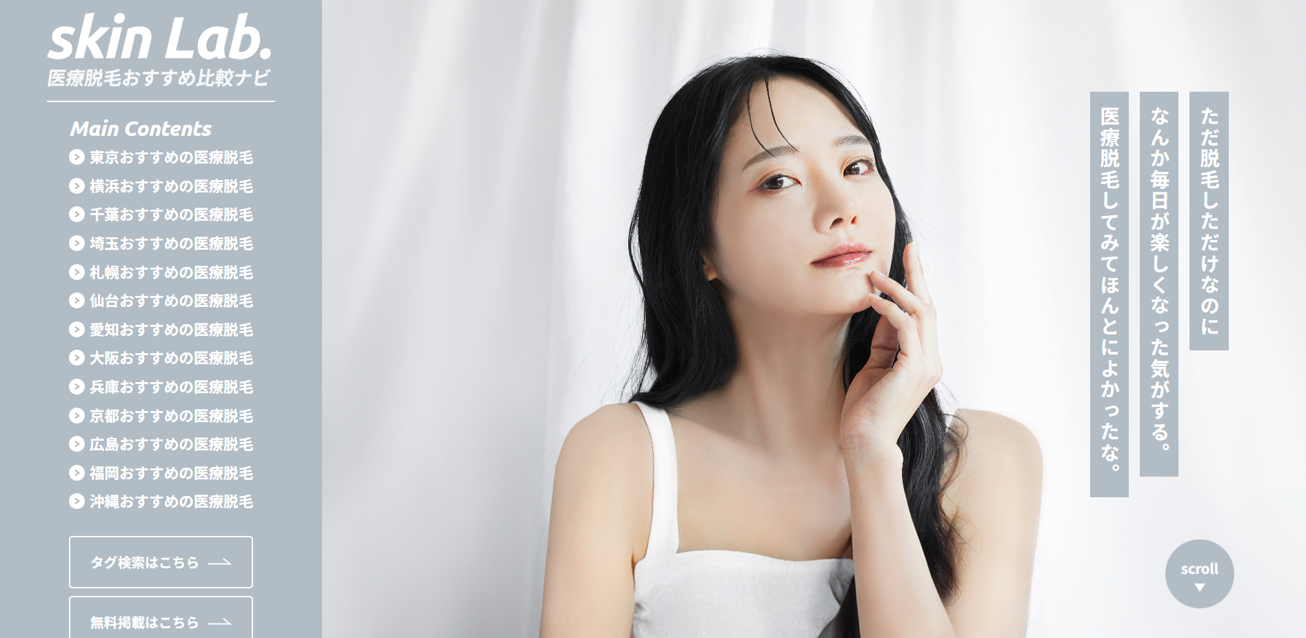 医療脱毛おすすめ比較ナビ（skin Lab）