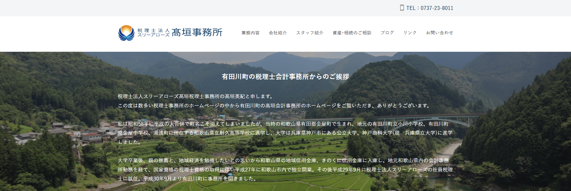 髙垣会計税理士事務所