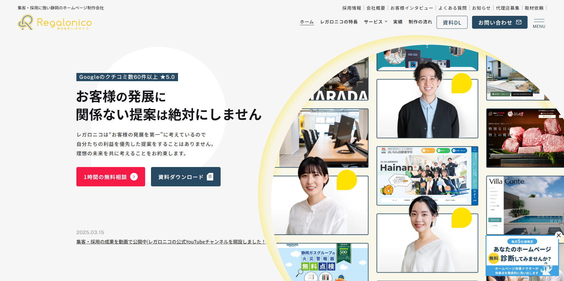 株式会社Regalonico