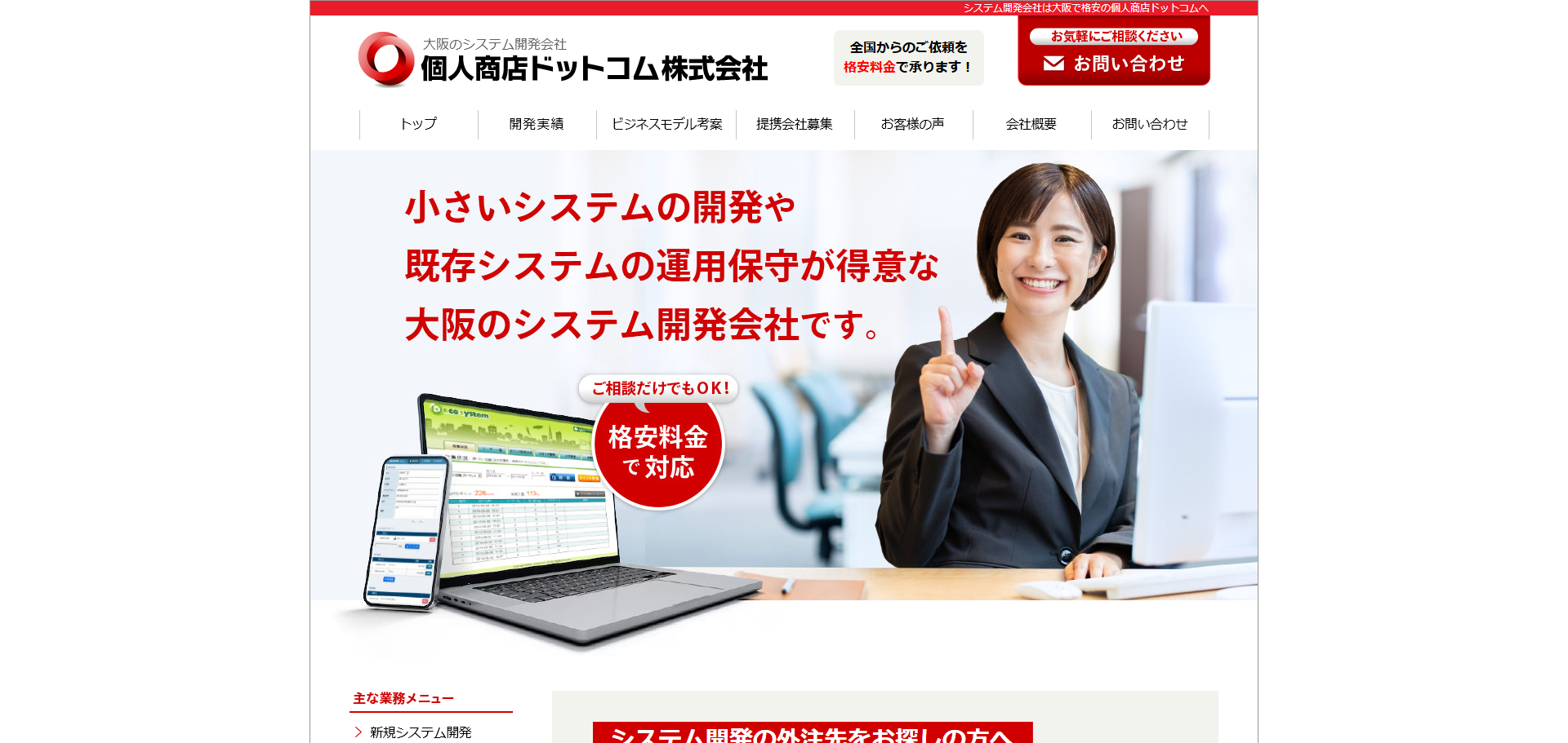 個人商店ドットコム株式会社