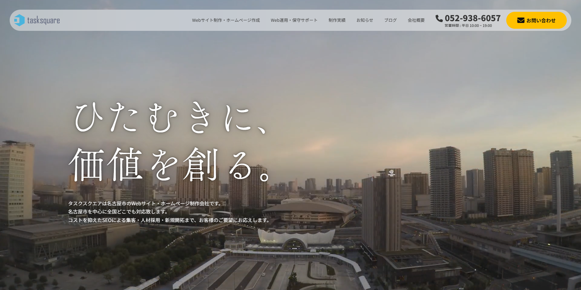 株式会社タスクスクエア