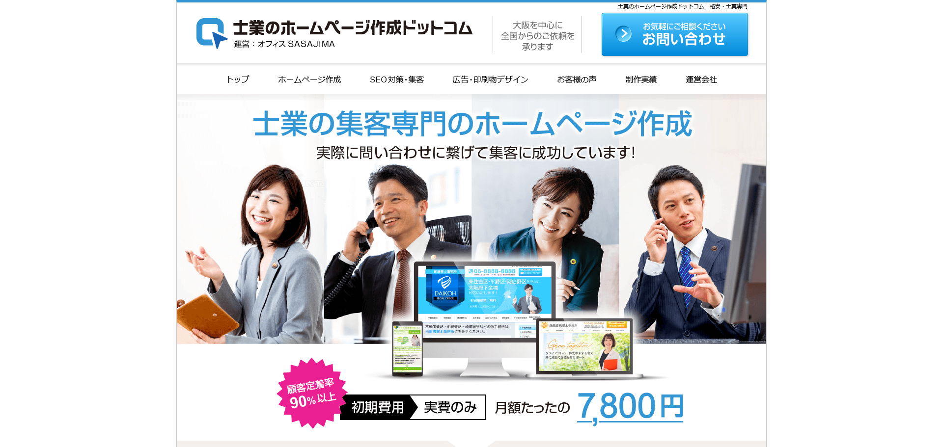 士業のホームページ作成ドットコム