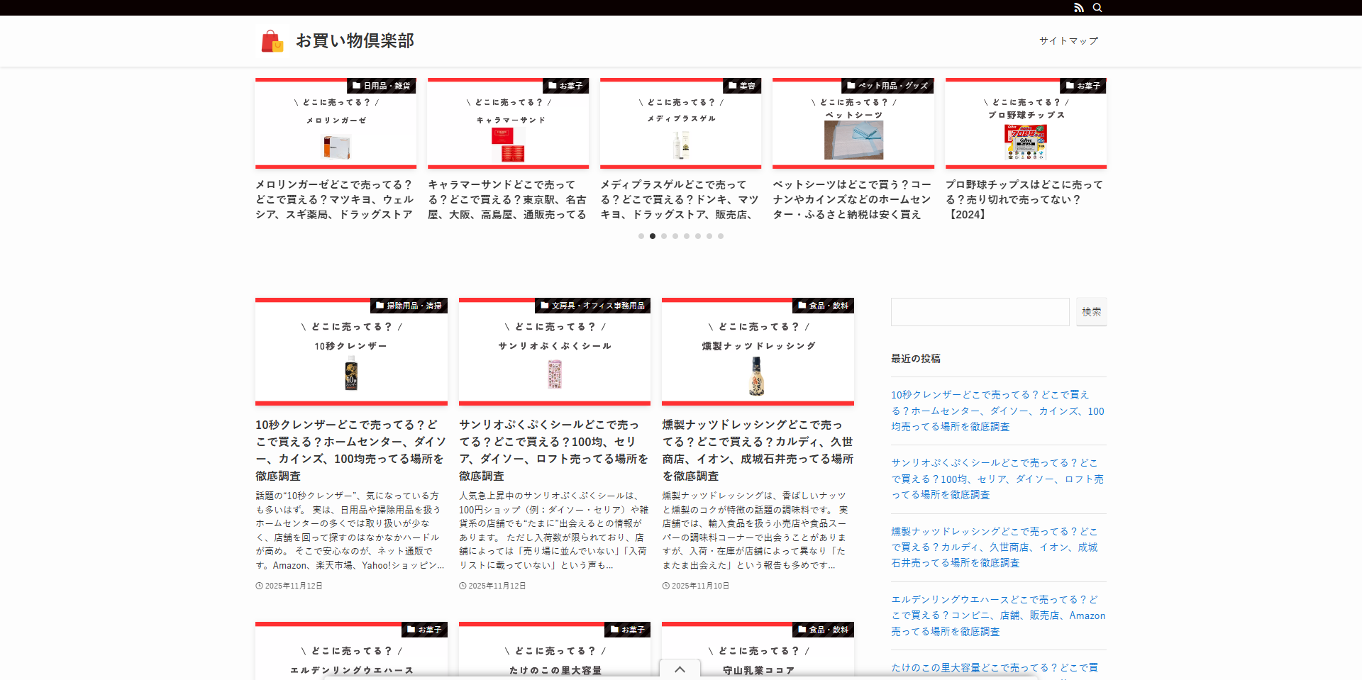 お買い物倶楽部
