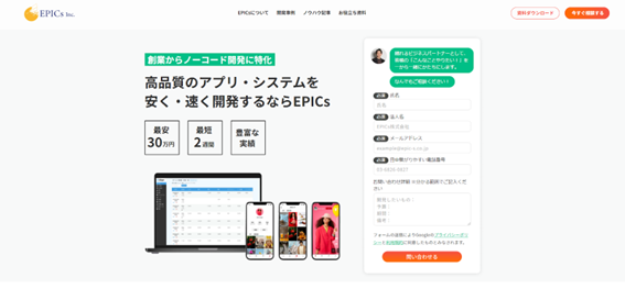 EPICs株式会社