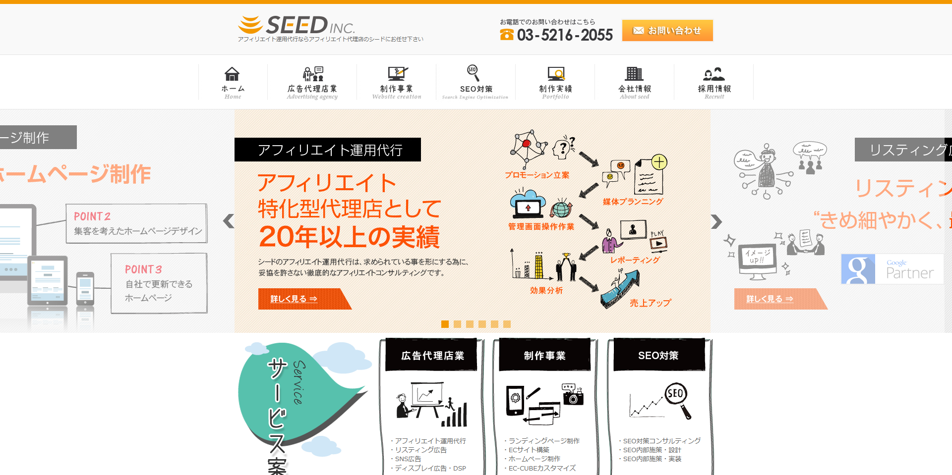 株式会社シード