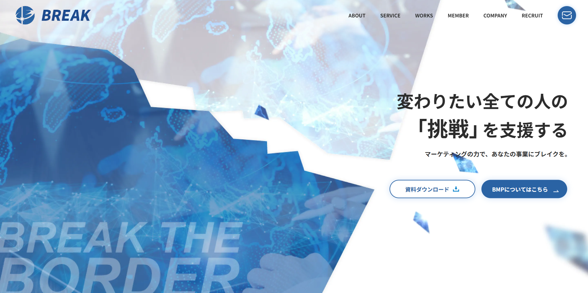 株式会社ブレイク