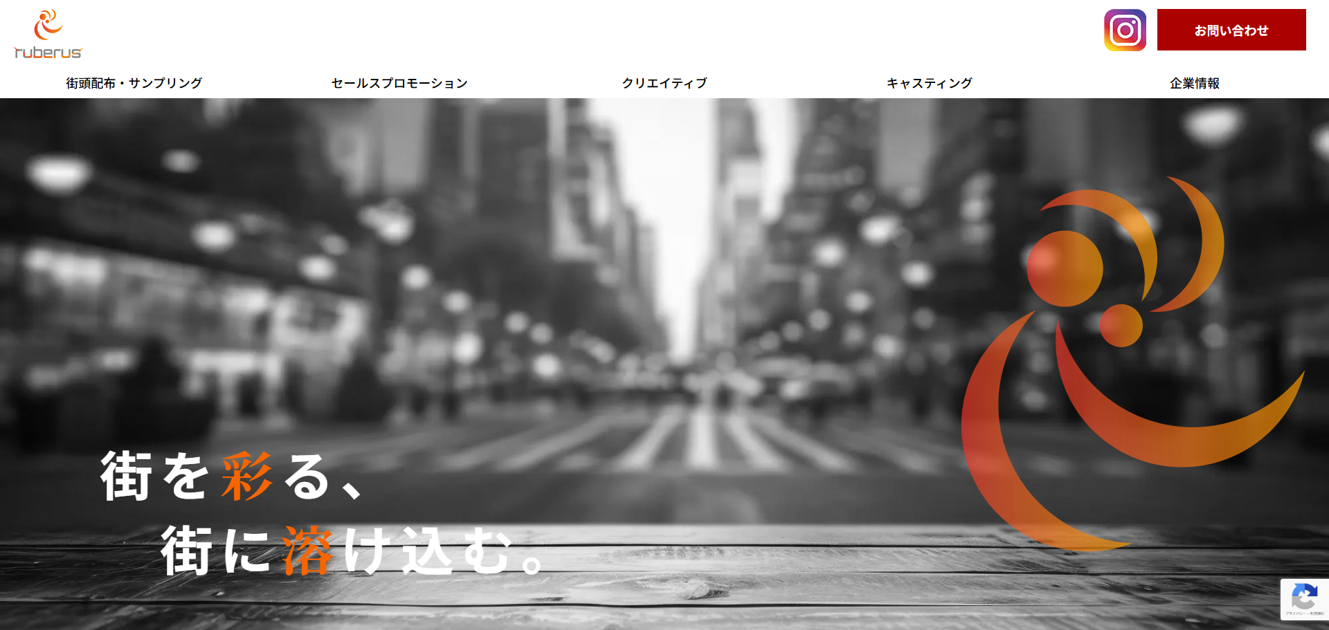 株式会社ruberus