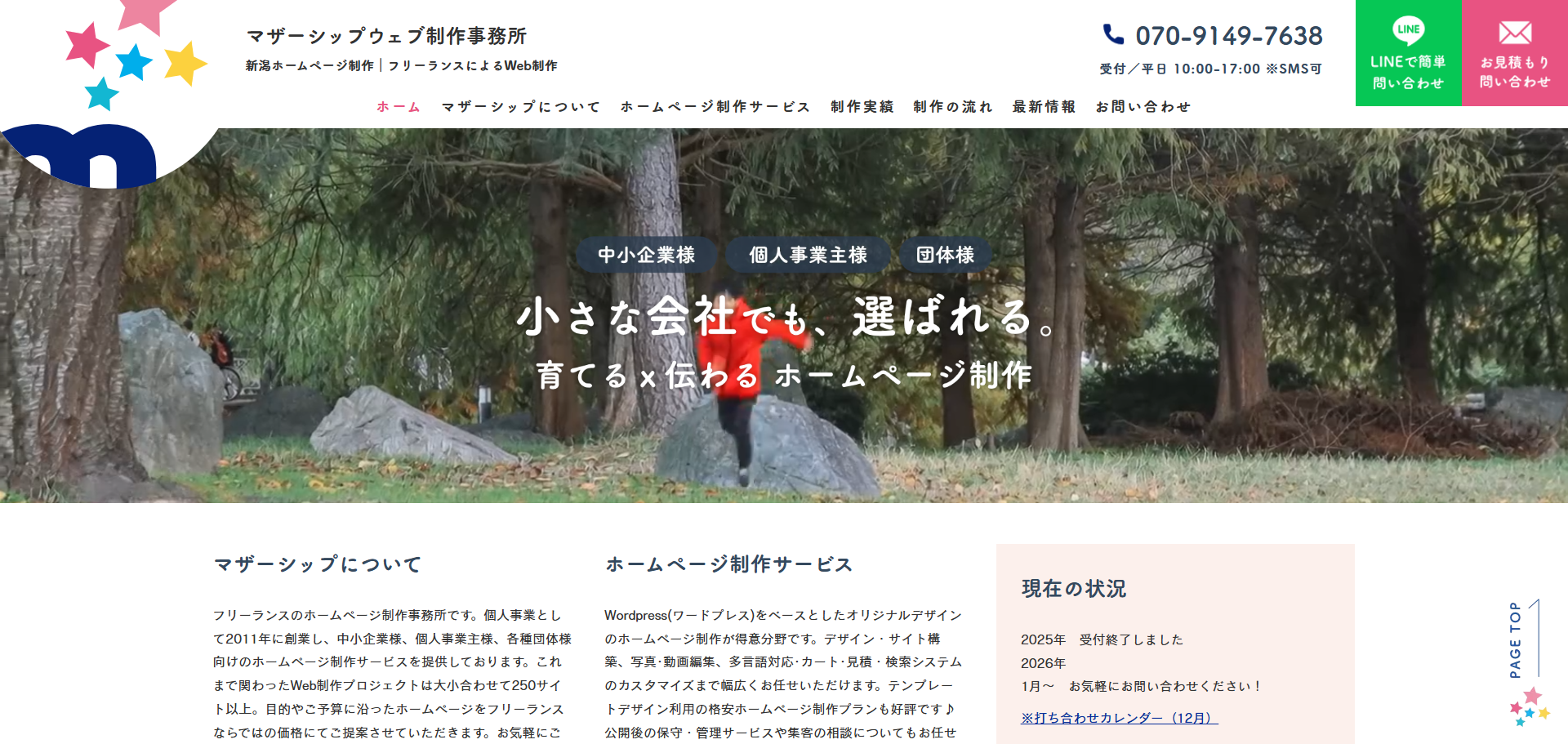 マザーシップウェブ制作事務所