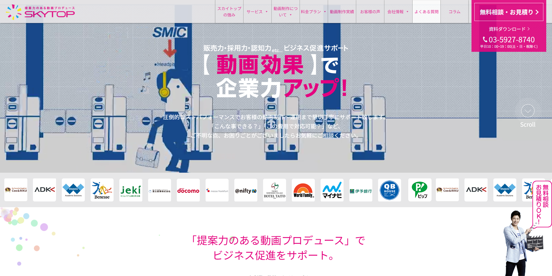 株式会社スカイトップ