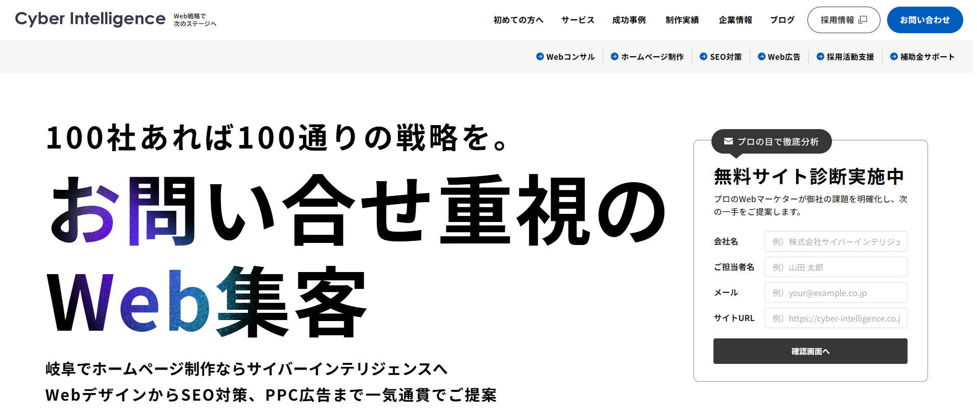 株式会社サイバーインテリジェンス