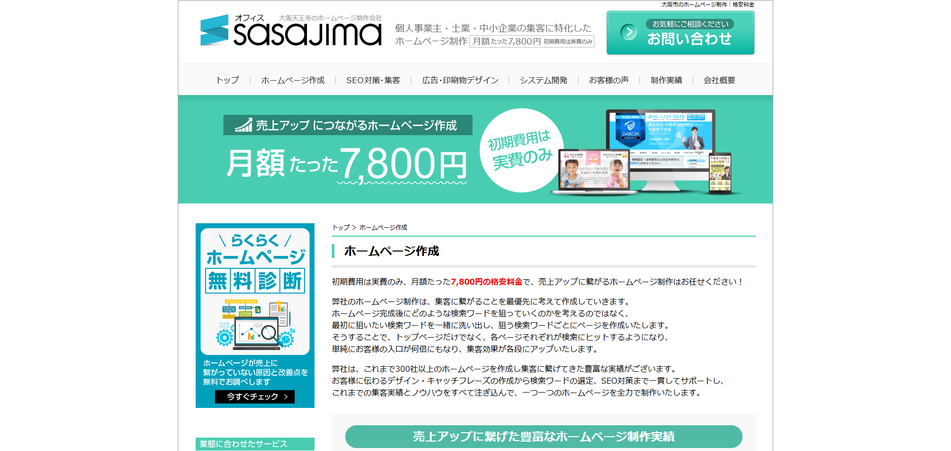 オフィスSASAJIMA
