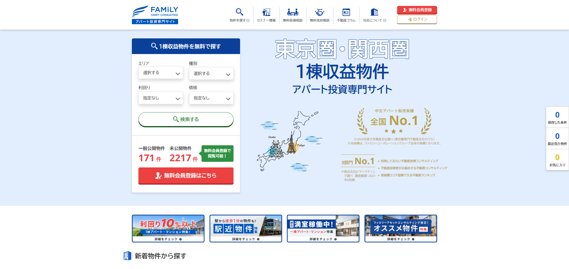 株式会社ファミリーアセットコンサルティング