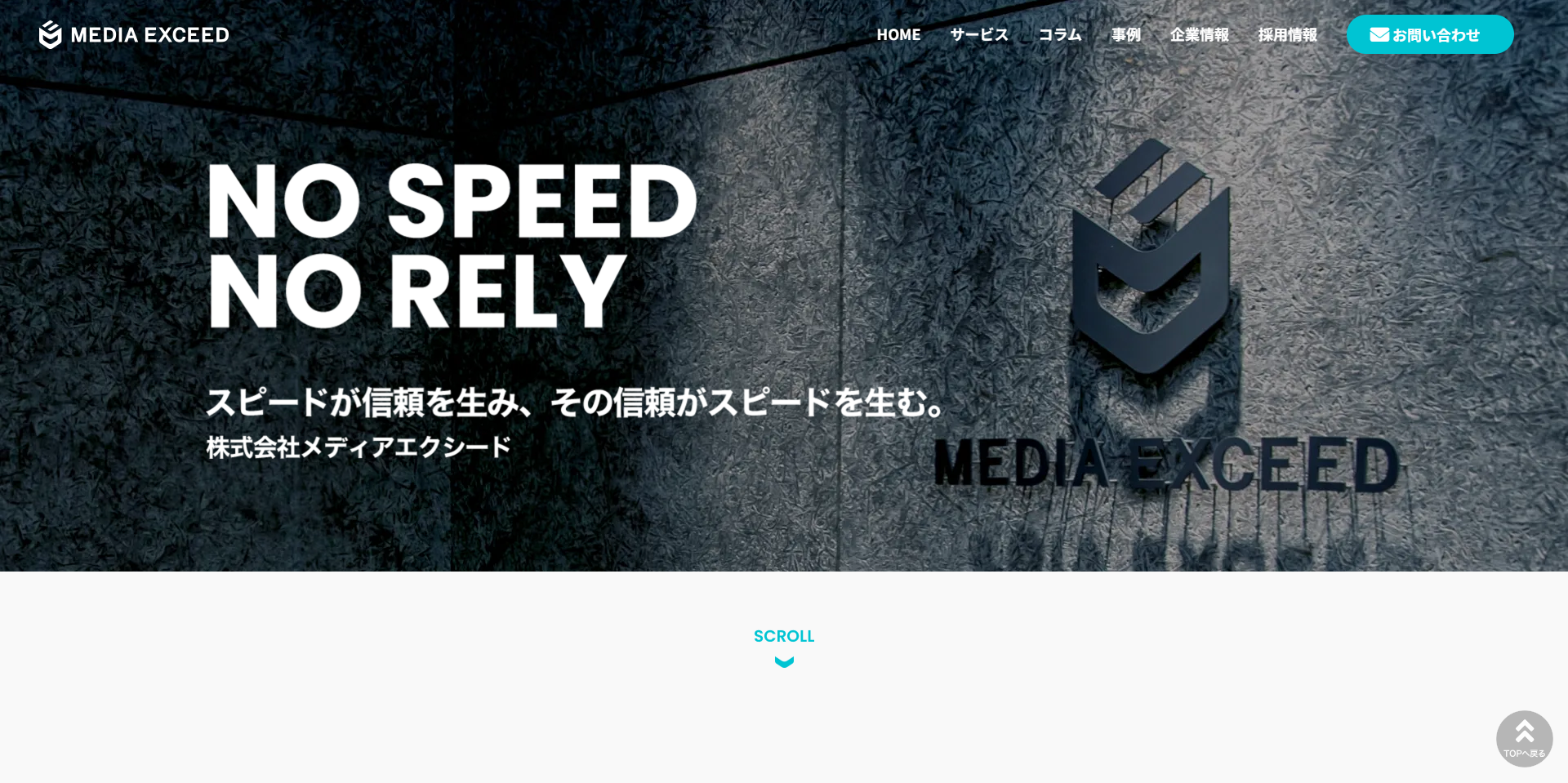 株式会社メディアエクシード