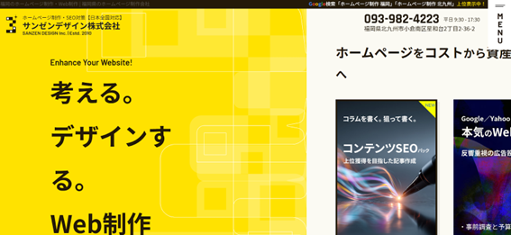 サンゼンデザイン株式会社