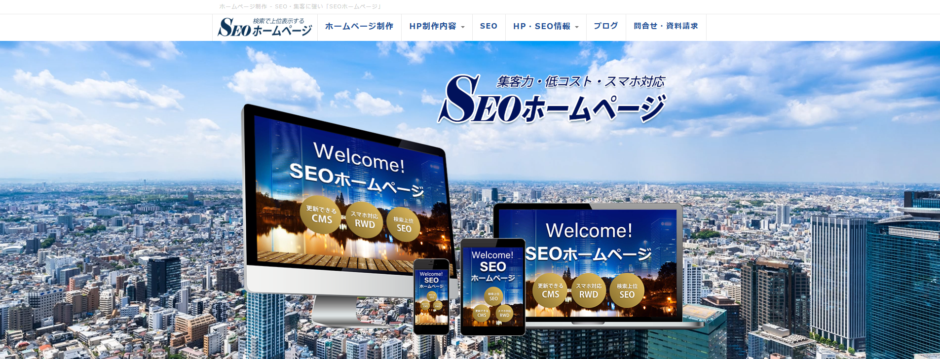 SEOホームページ
