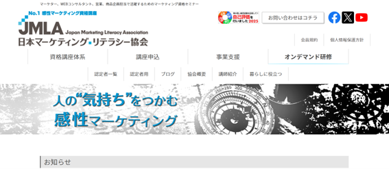 日本マーケティング・リテラシー協会