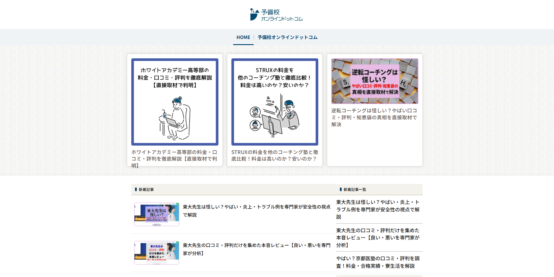 予備校オンラインドットコム