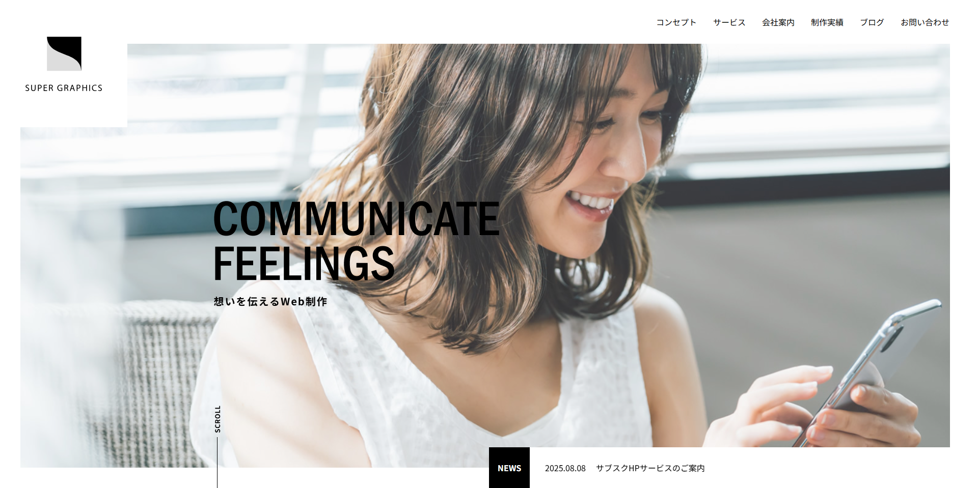 株式会社スーパーグラフィックス