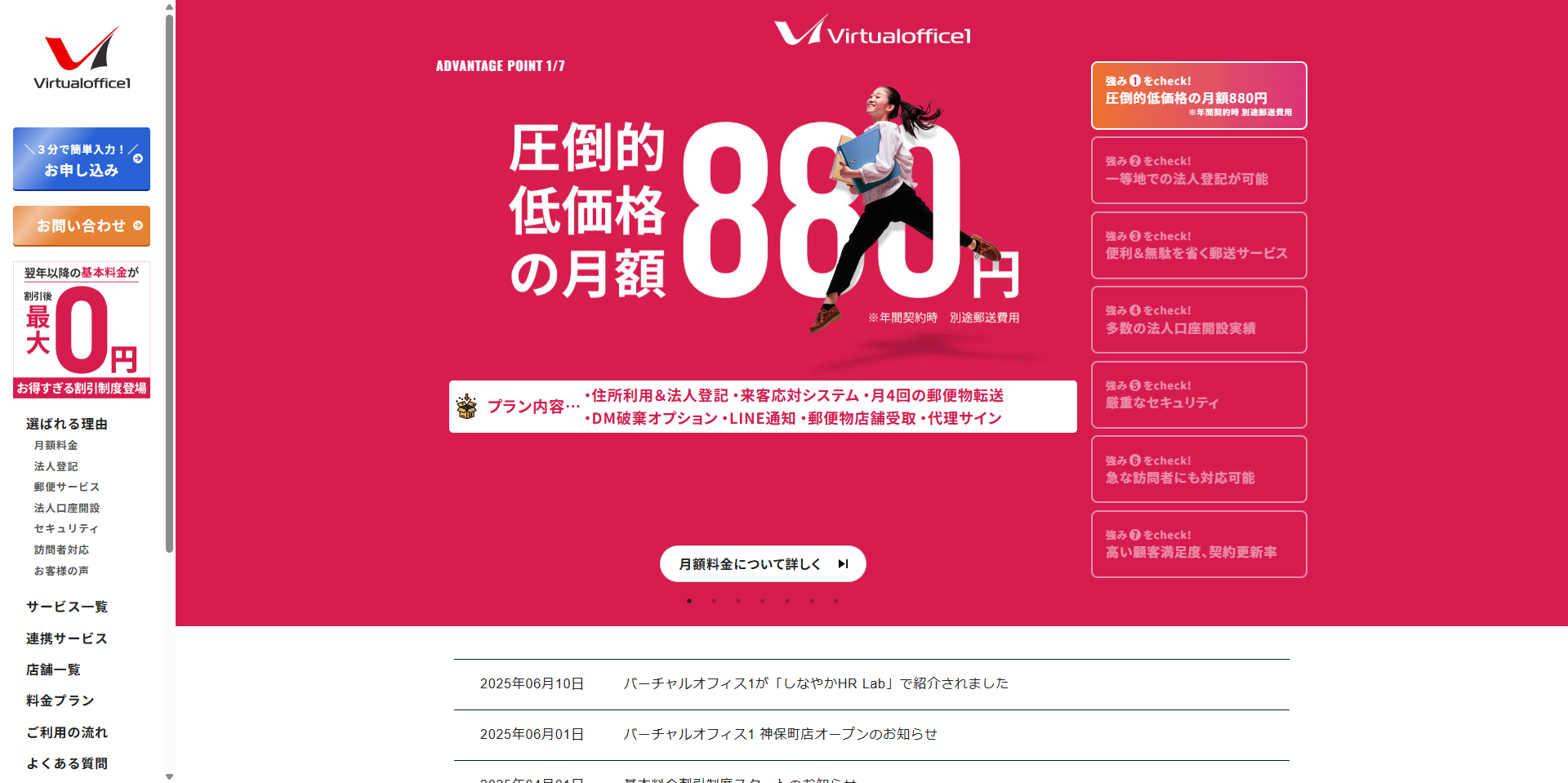 バーチャルオフィス1