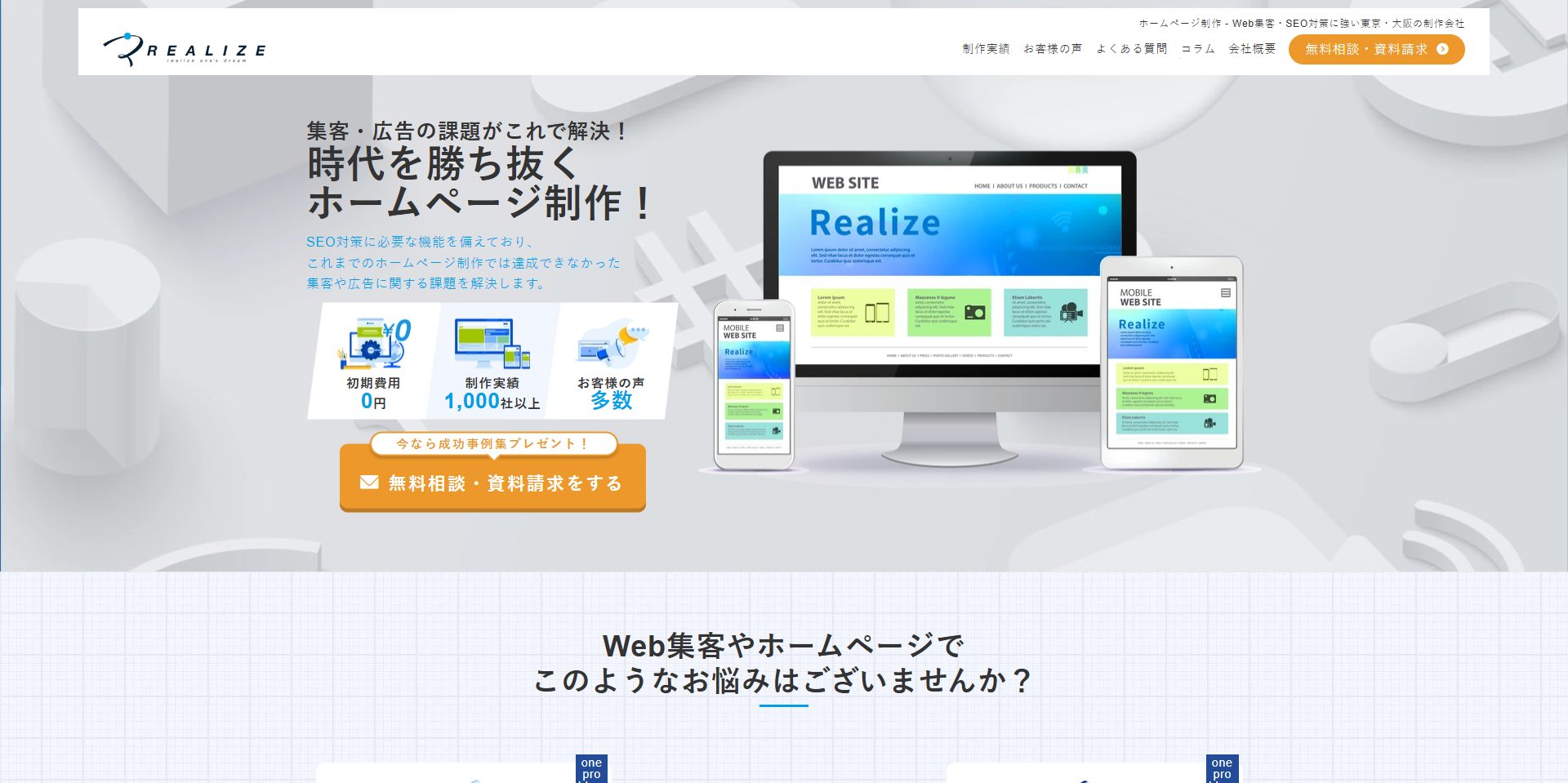 株式会社リアライズ