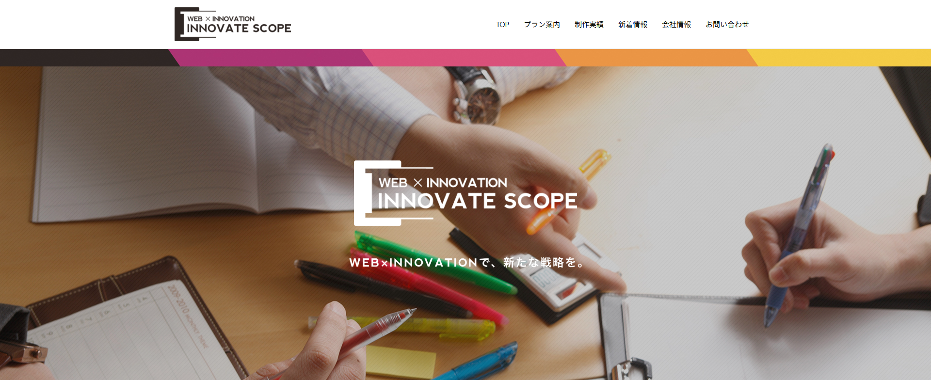 イノベートスコープ株式会社