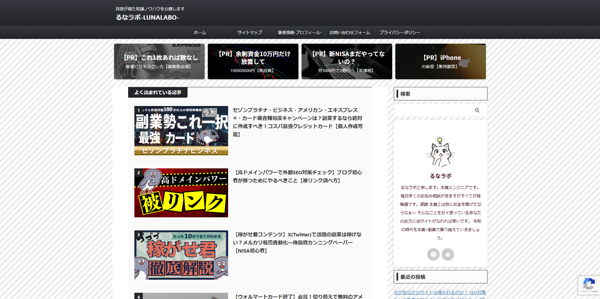 るなラボ-LUNALABO