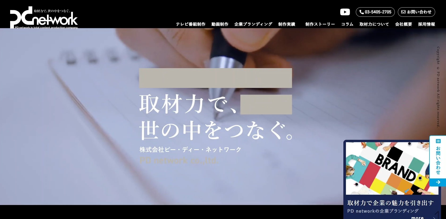 株式会社ピー・ディー・ネットワーク