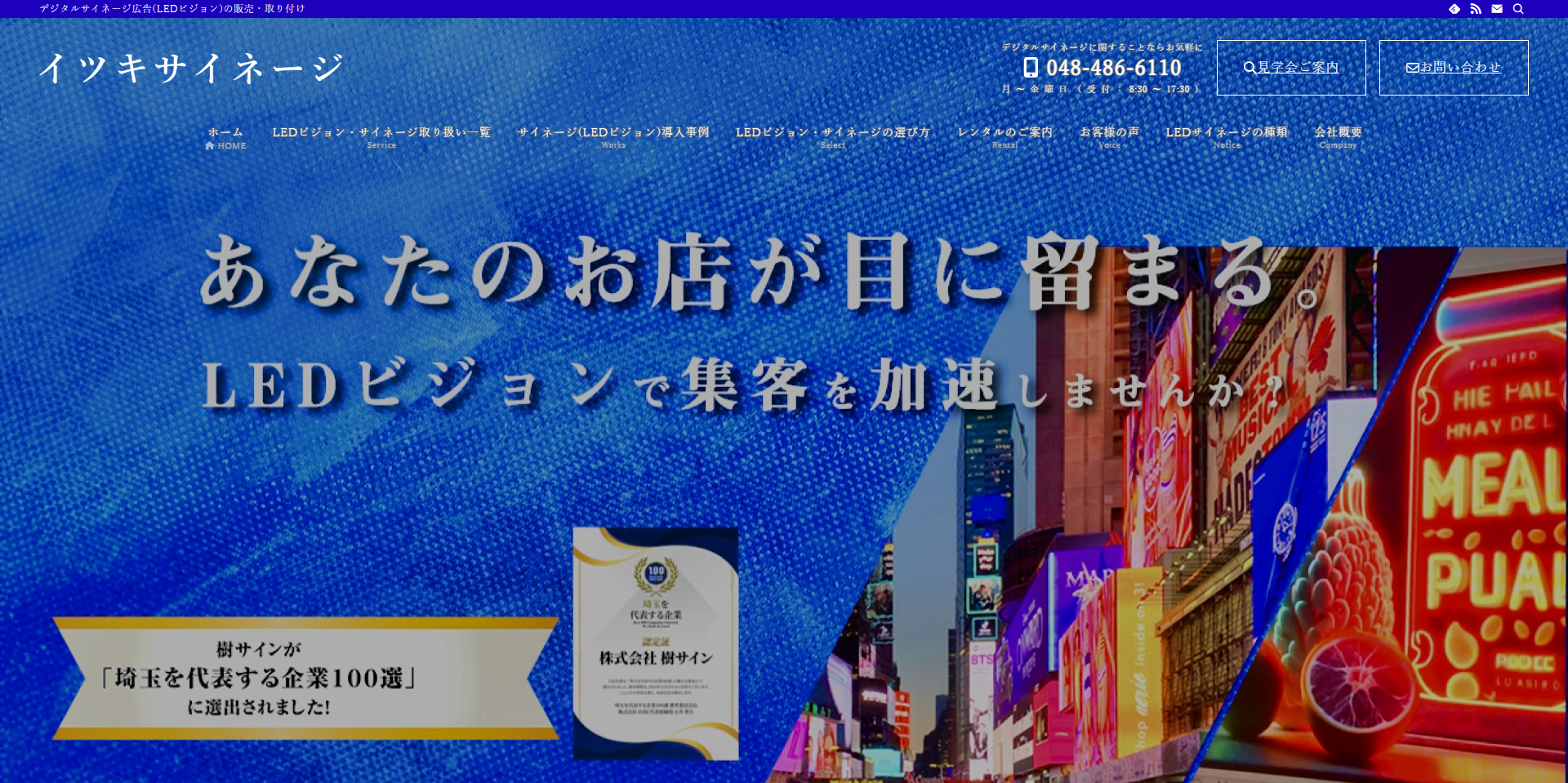 イツキサイネージ