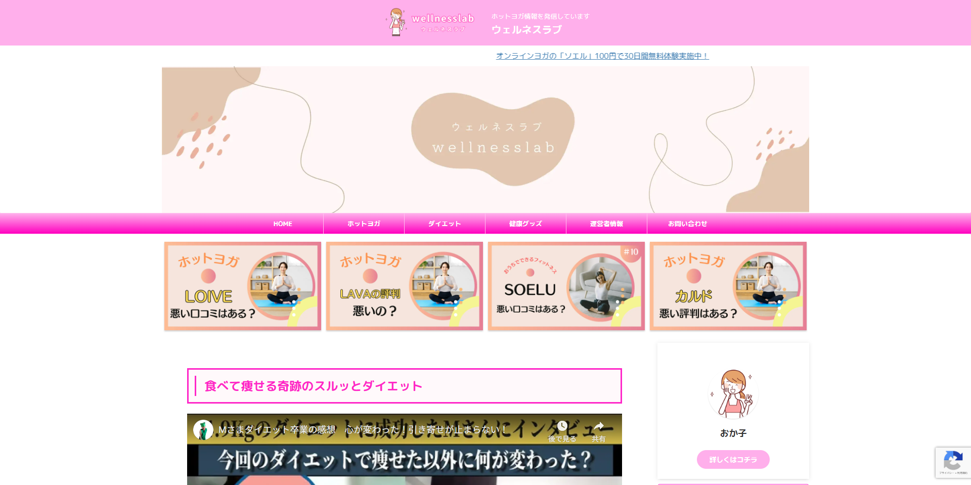 ウェルネスラブ