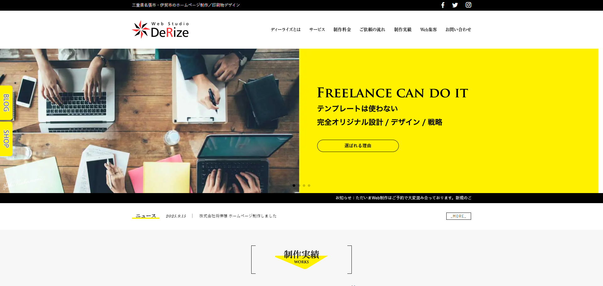 Web Studio ディーライズ