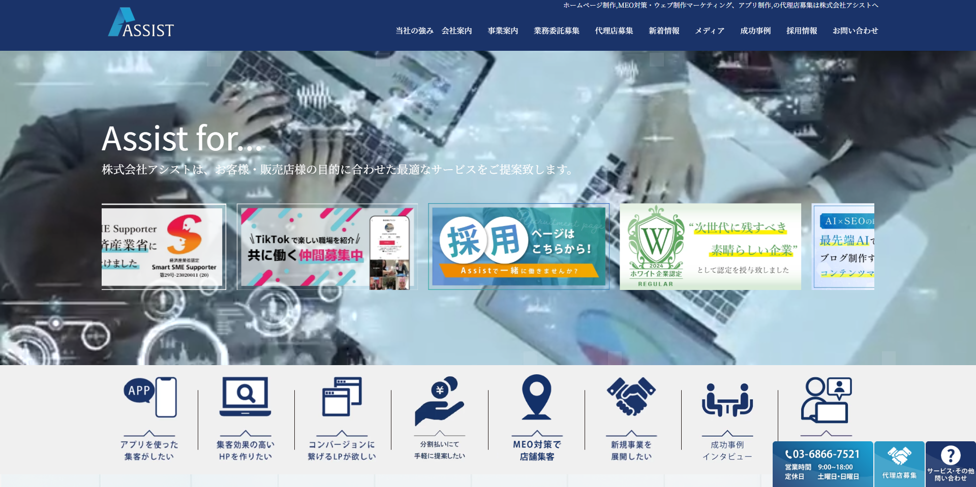 株式会社アシスト