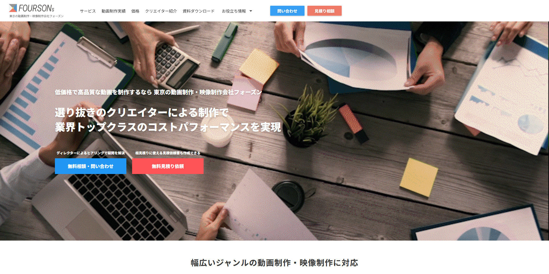 株式会社フォーズン