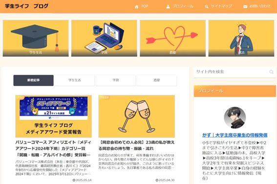 学生ライフ ブログ