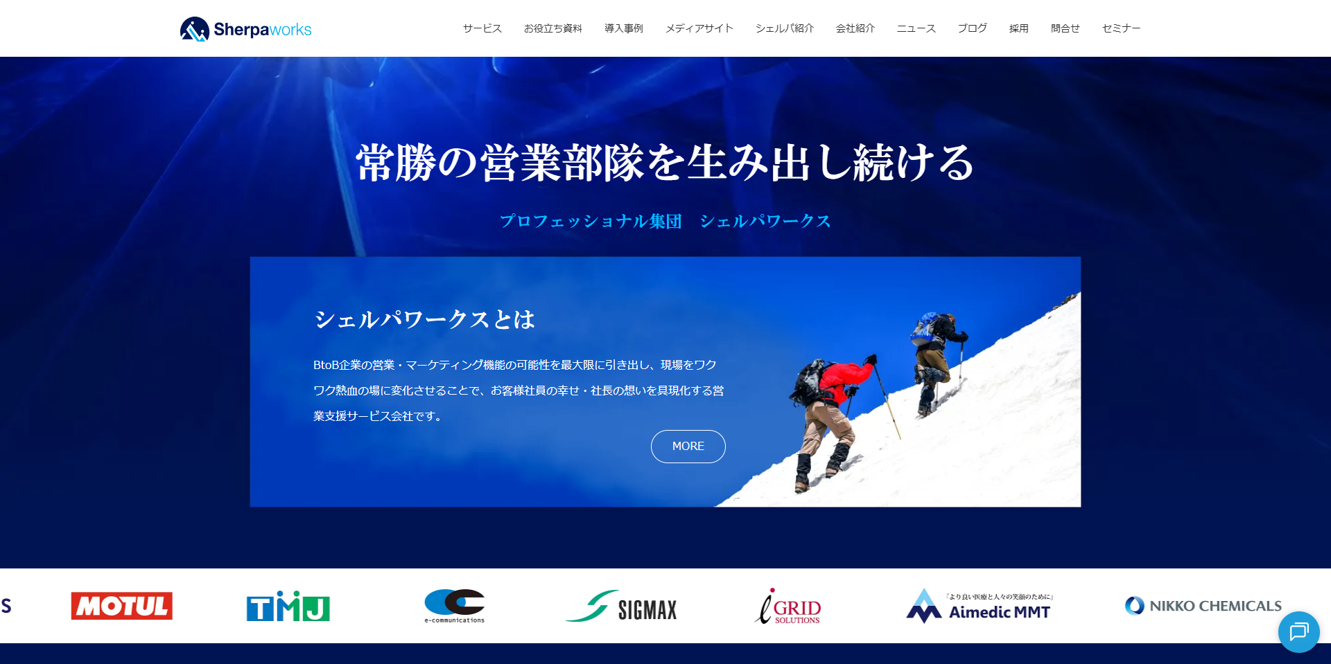 シェルパワークス株式会社