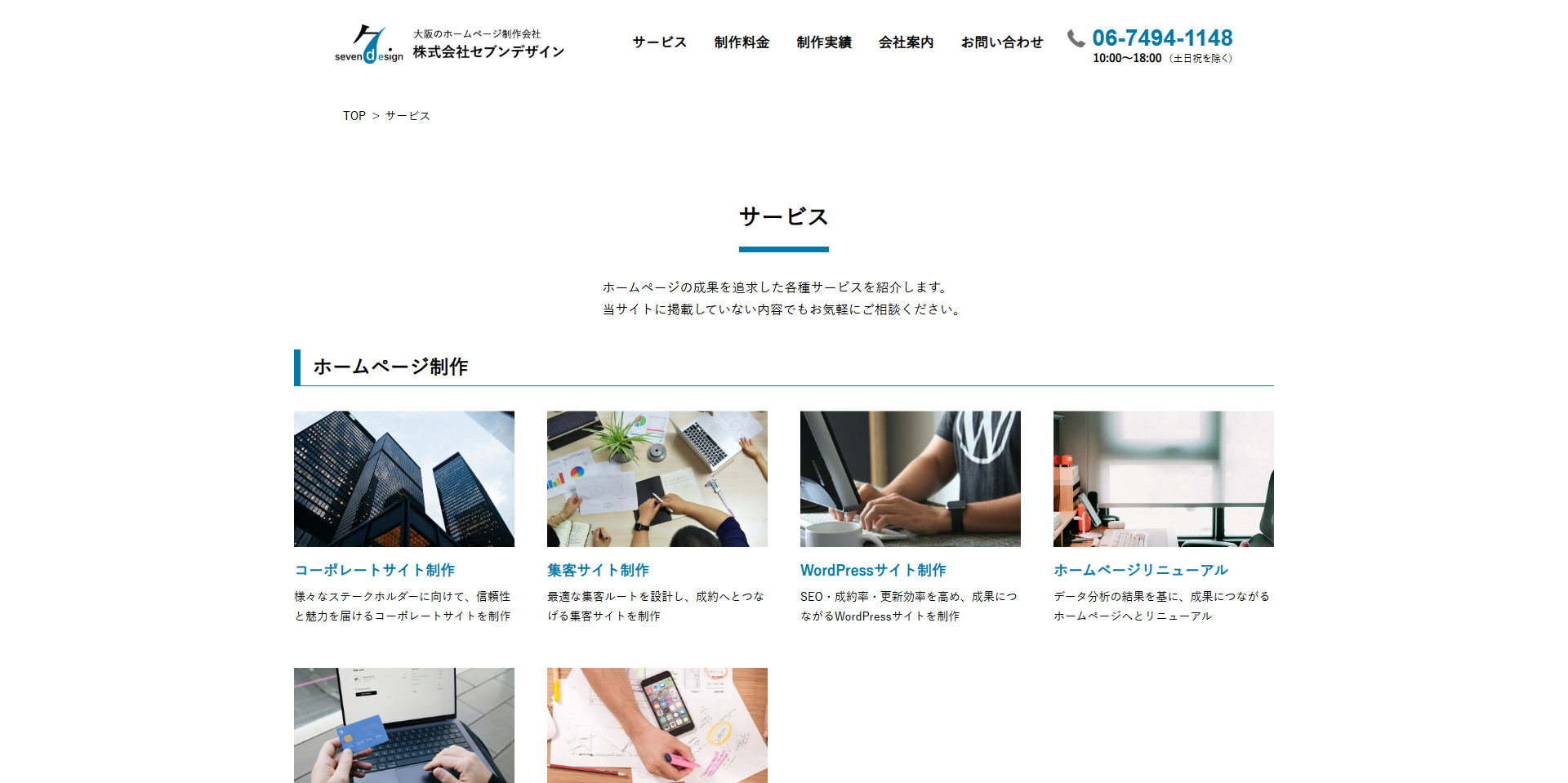 株式会社セブンデザイン