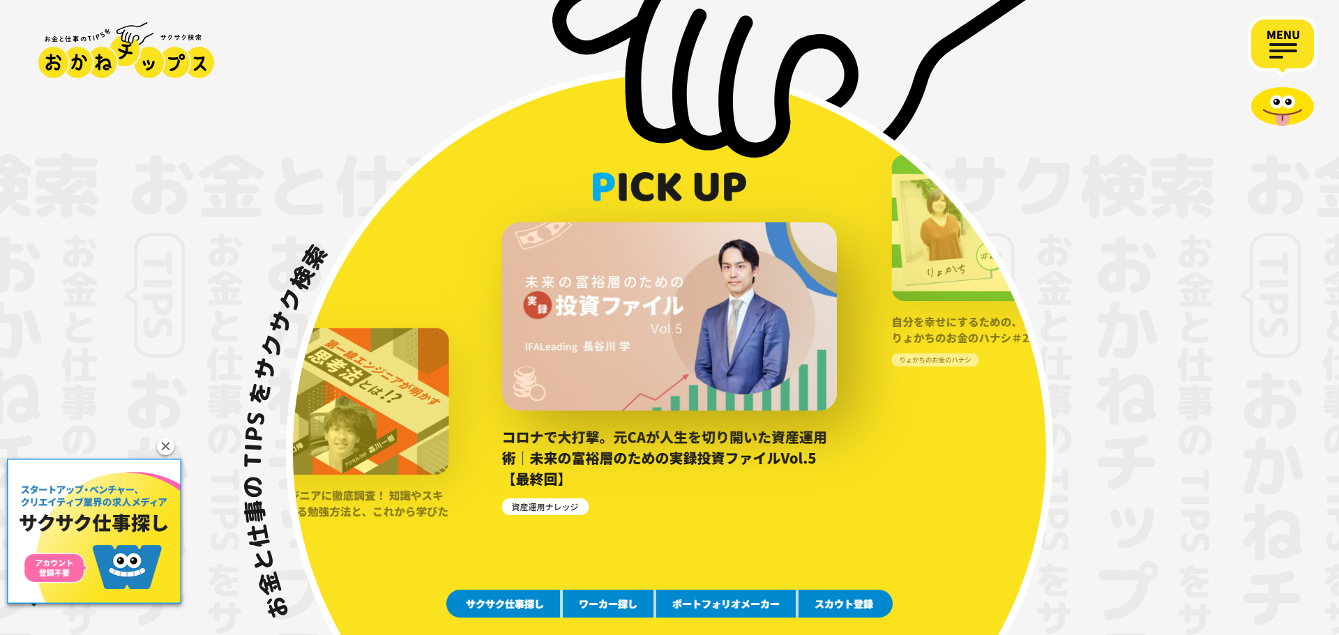 おかねチップス