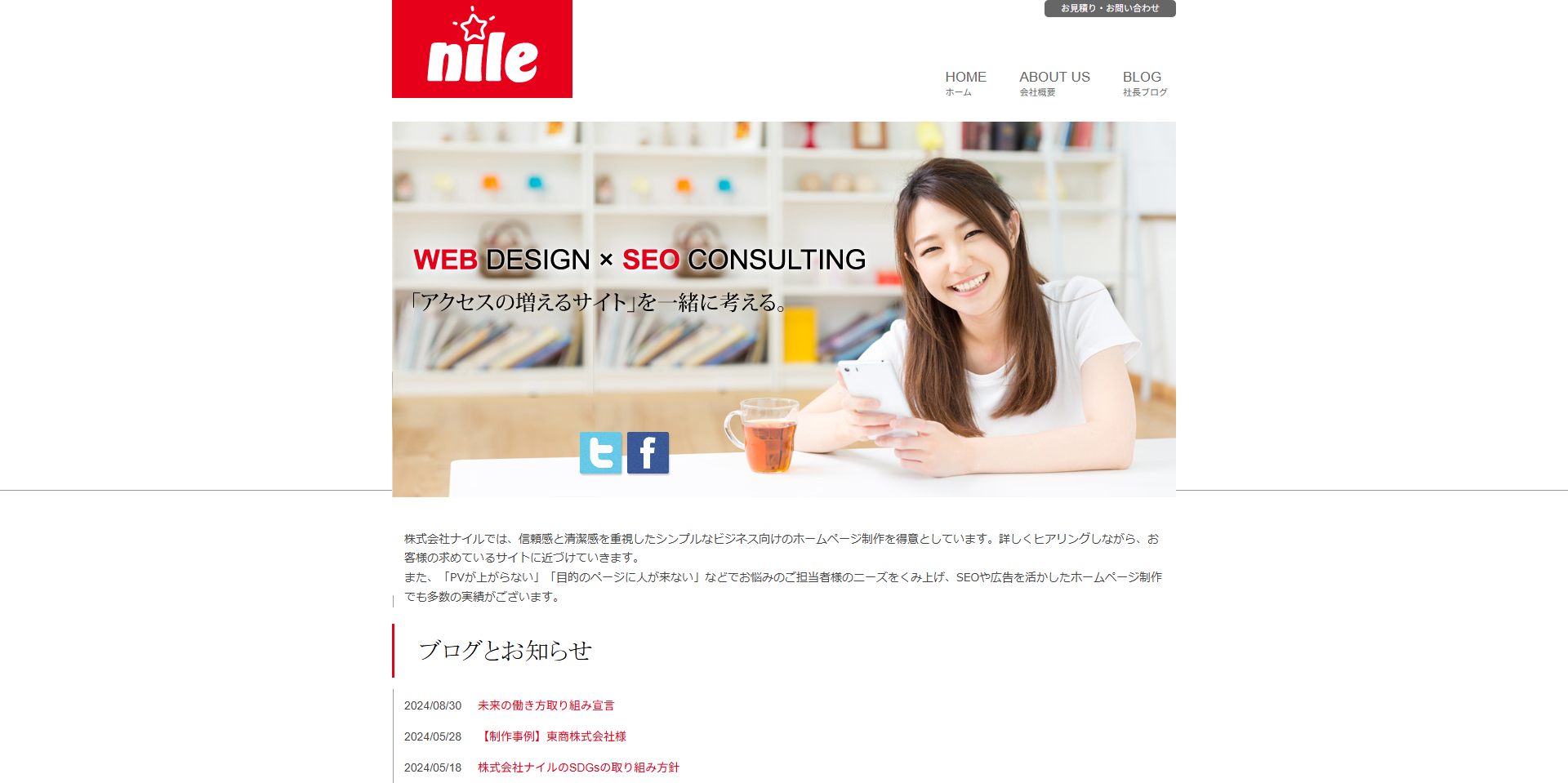 株式会社ナイル