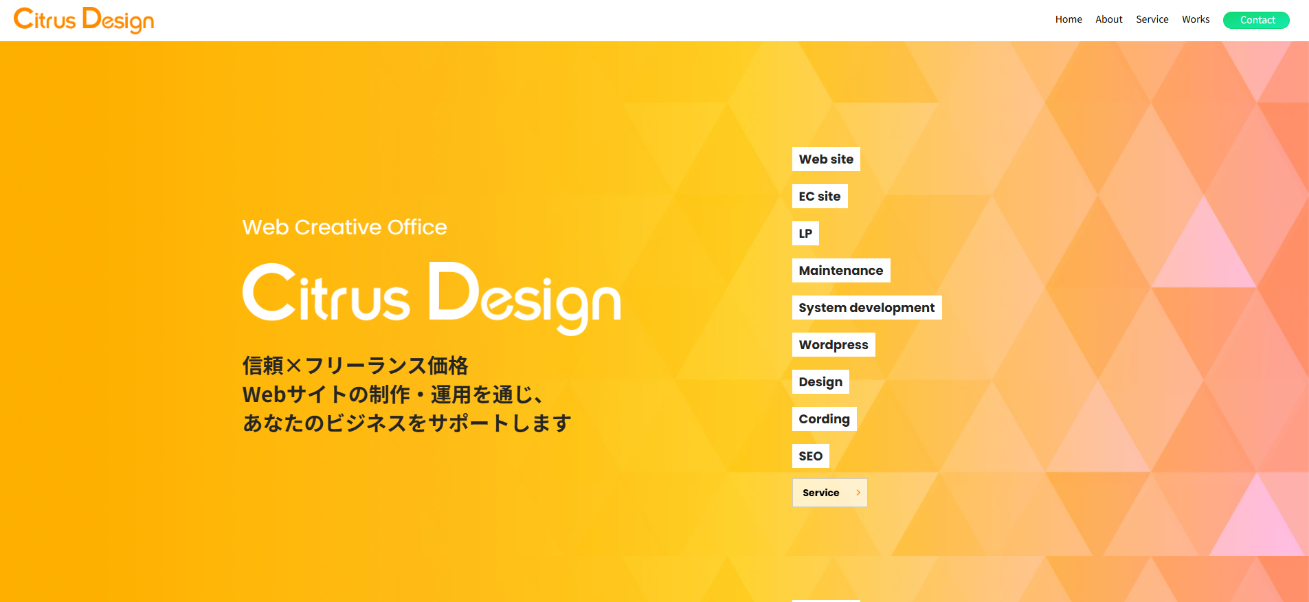 シトラスデザイン