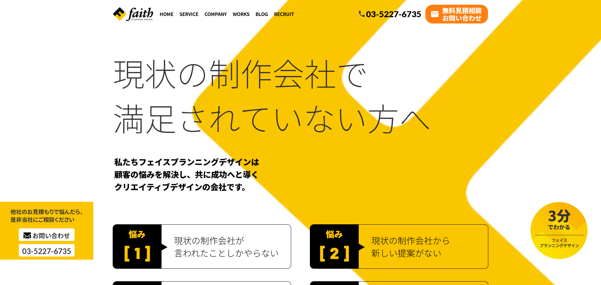 株式会社フェイスプランニングデザイン