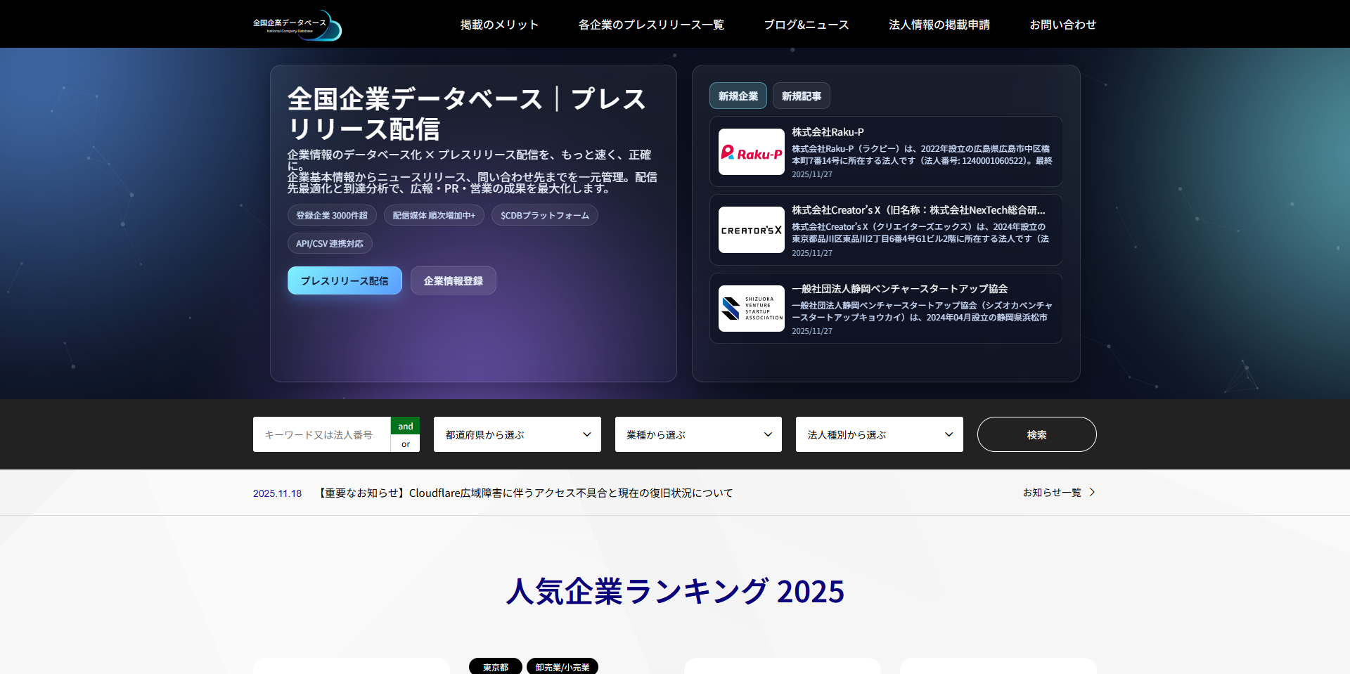 全国企業データベース