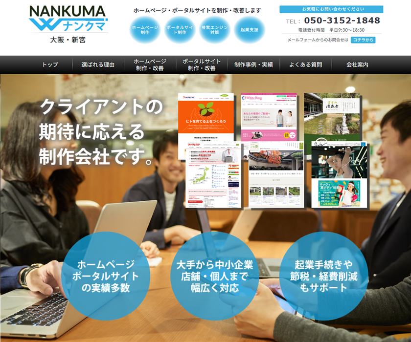 株式会社ナンクマ